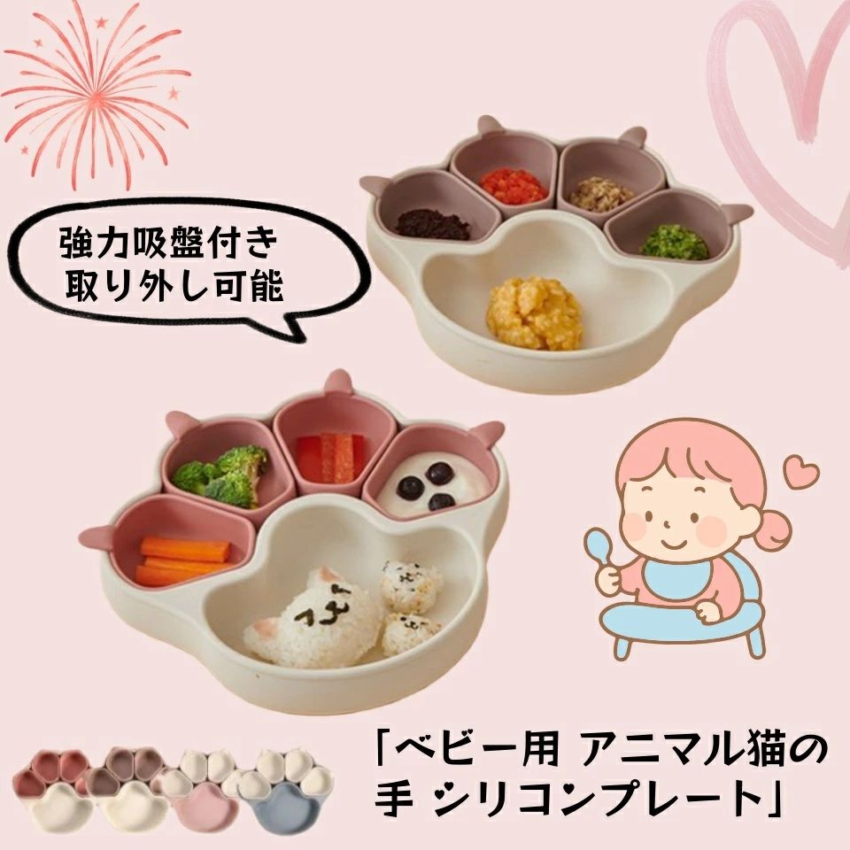 Plate, Bowl, Set - 離乳食プレート ひっくり返らない ベビー食器 離乳食 食器 出産祝い 吸盤付き シリコン プレート ベビー 赤ちゃん キッズ 皿 仕切り 分