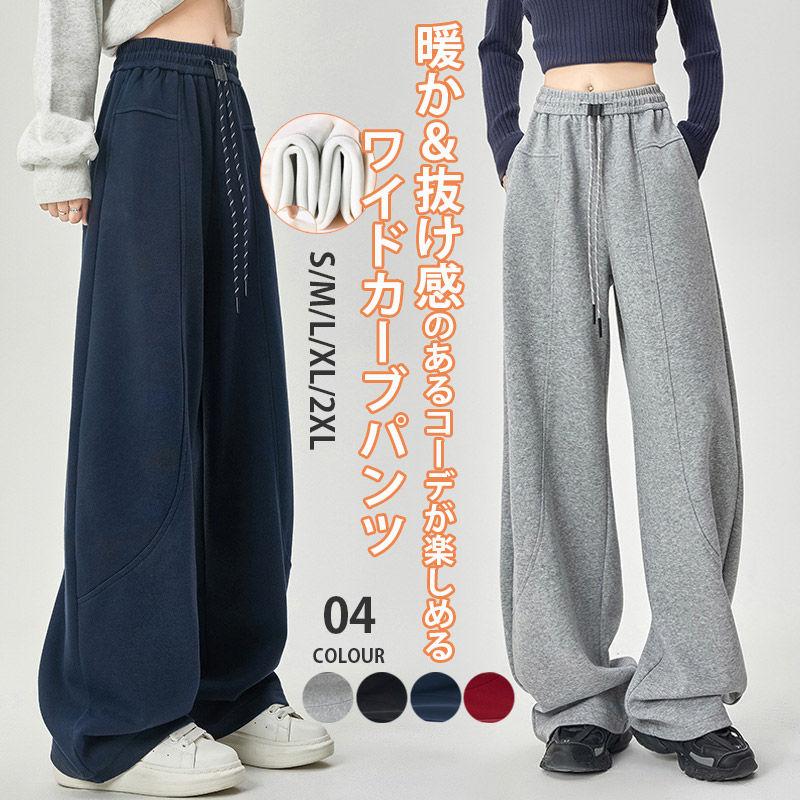 樂天商城 - スウェットパンツ レディース 裏起毛 カーブパンツ スウェット パンツ ワイドパンツ きれいめ ボトムス 裏起毛パンツ 暖かい ロングパン