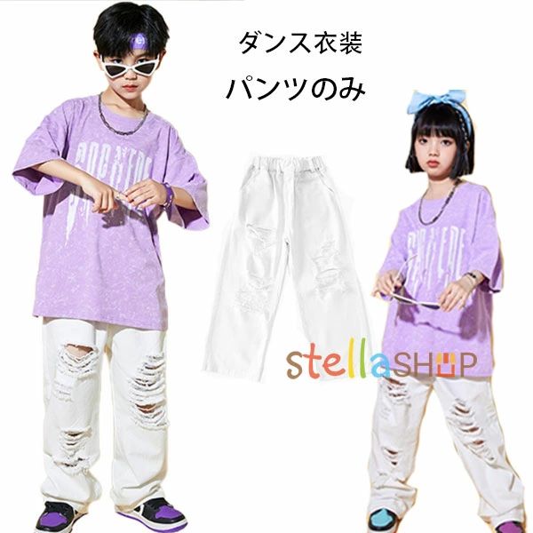 Long-Trousers, Trousers - ダンスパンツ ホワイト ダメージパンツ 男女兼用 ダンス衣装 hiphop K-pop 舞台 団体服 演出服 キッズ ボトムス 長ズボン、ロングパンツ