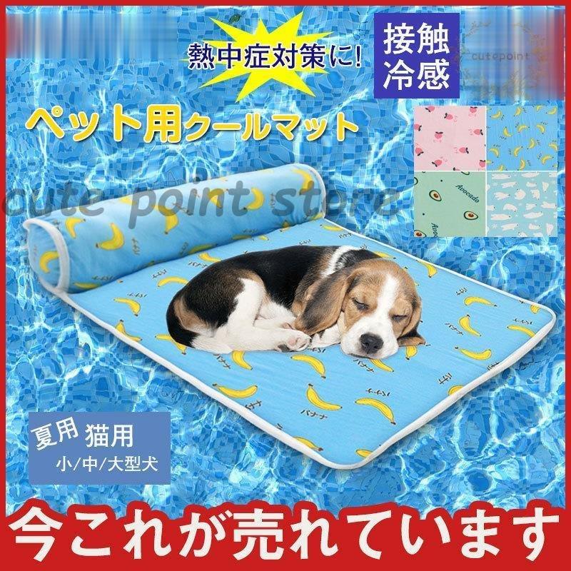 樂天商城 - ベッド クールマット 夏用 小型犬 中型犬 大型犬 猫用 シート 涼しい 冷却 パソコン 多用途 かわいい 接触冷感 ポイント消化