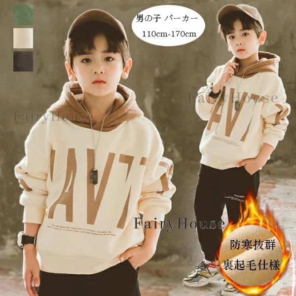 子供服 男の子 パーカー 防寒抜群 裏起毛仕様 スウェット グレー ページュ グリーン キッズ スウェット トレーナー あたたかい パーカー