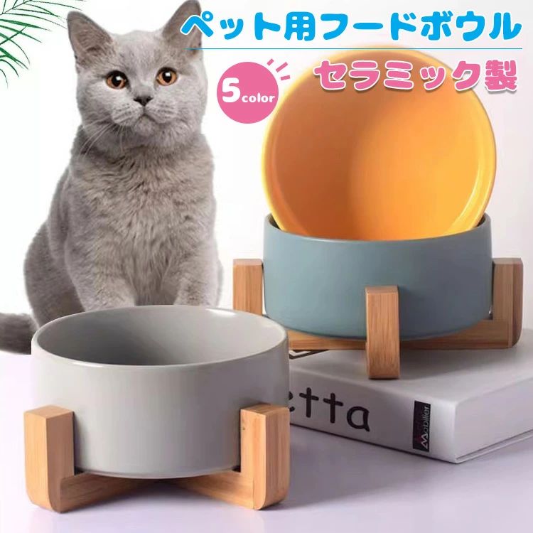 【送料無料】犬 食器 フードボウル 猫 陶器 ペット 水飲み器 餌皿 おしゃれ お皿 エサ 台 水 食器台 フードスタンド 高さ調節 ペットボ