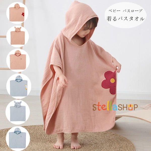 ベビー バスローブ キッズ 着るバスタオル 綿 寝袋 ガーゼ バスタオル 子供 0-6歳 バスタオルマント ビーチタオル フード付き キッズ プールタオル おくるみ ガーゼケット お風呂 プール 防寒 着る毛布 出産祝い プレゼント 可愛い ピンク ブルー 70cm-110cm 原産国:中国 素 材:綿100% 色:type1 type2 type3 type4 type5 type6 サイズ: 【フリーサイズ】80cm*60cm 参考身長:70cm-110cm 参考年齢:0-6歳 ご注意：人工測定では、1-3cmの誤差がありますので、ご了承ください！ ※注意： ※入荷時期により生地の色味、光沢感など若干違いが出る場合も御座いますが、不良品とは異なりますので、予めご了承頂けますようお願い致します。 ※PC環境・光の具合により、色や素材のイメージが写真と若干異なる場合がございます。 ※モデル・写真に使用されているアクセサリー・小物は別途記載が無い限り付属いたしません。 ※商品に不良があった場合は、商品到着から5日以内にご連絡いただければご返金・交換対応させて頂きます。原産国:中国 素 材:綿100% 色:type1 type2 type3 type4 type5 type6 サイズ: 【フリーサイズ】80cm*60cm 参考身長:70cm-110cm 参考年齢:0-6歳 ご注意：人工測定では、1-3cmの誤差がありますので、ご了承ください！ ※注意： ※入荷時期により生地の色味、光沢感など若干違いが出る場合も御座いますが、不良品とは異なりますので、予めご了承頂けますようお願い致します。 ※PC環境・光の具合により、色や素材のイメージが写真と若干異なる場合がございます。 ※モデル・写真に使用されているアクセサリー・小物は別途記載が無い限り付属いたしません。 ※商品に不良があった場合は、商品到着から5日以内にご連絡いただければご返金・交換対応させて頂きます。