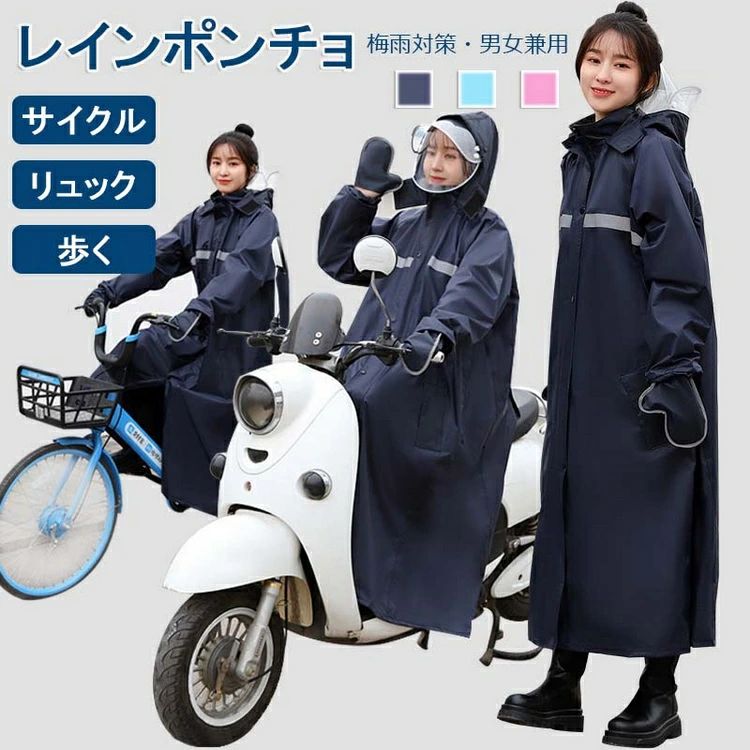 【商品コード】：y812008 【カラー】：ネイビー ブルー ピンク 商品説明 背中に反射テープ加工されており、夜道でも安全に！！ ファスナー式のシールを採用しています。安全で便利で、脱ぎやすいです。 透明な二重つば：飛沫防止、風よけ、雨よけ防止、雪よけ防止などの機能があります。 環境に優しい新型防水PEVA素材で作られ、無味無臭で、着心地が良いのです ※サイズは手作業で測定されますので、多少の誤差が生じる場合がございます。 ※ご利用のモニター環境により色味に差異が生じる場合がございます、予めご了承ください。【商品コード】：y812008 【カラー】：ネイビー ブルー ピンク 商品説明 背中に反射テープ加工されており、夜道でも安全に！！ ファスナー式のシールを採用しています。安全で便利で、脱ぎやすいです。 透明な二重つば：飛沫防止、風よけ、雨よけ防止、雪よけ防止などの機能があります。 環境に優しい新型防水PEVA素材で作られ、無味無臭で、着心地が良いのです ※サイズは手作業で測定されますので、多少の誤差が生じる場合がございます。 ※ご利用のモニター環境により色味に差異が生じる場合がございます、予めご了承ください。