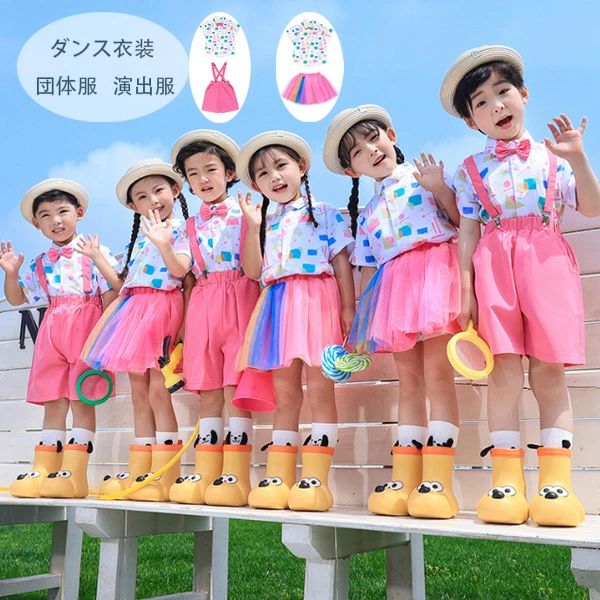団体服 演出服 ピンク キッズ ダンス衣装 運動会、応援団、クラス活動 チアガール 女の子 シャツ+スカート 男の子 シャツ+ショーツ キッズダンス ストリートダンス ジャズダンス 普段 ジュニア かわいい ダンス 新品 ドラムショー 公演服 100 110 120 130 140 150 160 170 180 原産国:中国 素 材:綿 ポリエステル 色: シャツ+ショーツ シャツ+スカート サイズ: 【100】参考身長:85-95cm 体重:11kg-15kg 【110】参考身長:95-105cm 体重:15kg-19kg 【120】参考身長:105-115cm 体重:19kg-22kg 【130】参考身長:115-125cm 体重:22kg-26kg 【140】参考身長:125-135cm 体重:26kg-32kg 【150】参考身長:135-145cm 体重:32kg-37kg 【160】参考身長:145-155cm 体重:37kg-43kg 【170】参考身長:155-165cm 体重:43kg-48kg 【180】参考身長:165-175cm 体重:48kg-53kg モデル:身長132cm 体重32kg 試着140サイズ ※注意： ※入荷時期により生地の色味、光沢感など若干違いが出る場合も御座いますが、不良品とは異なりますので、予めご了承頂けますようお願い致します。 ※PC環境・光の具合により、色や素材のイメージが写真と若干異なる場合がございます。 ※モデル・写真に使用されているアクセサリー・小物は別途記載が無い限り付属いたしません。 ※商品に不良があった場合は、商品到着から5日以内にご連絡いただければご返金・交換対応させて頂きます。