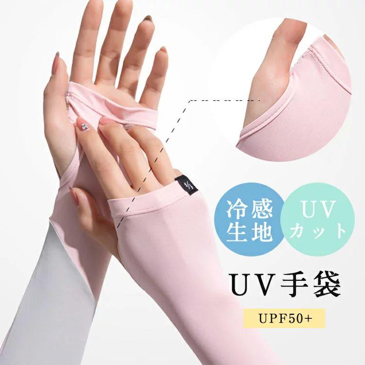 UV手袋 手袋 アームカバー 腕カバー uvカット uv uv対策 紫外線対策 ロング 指なし レディース メンズ ..
