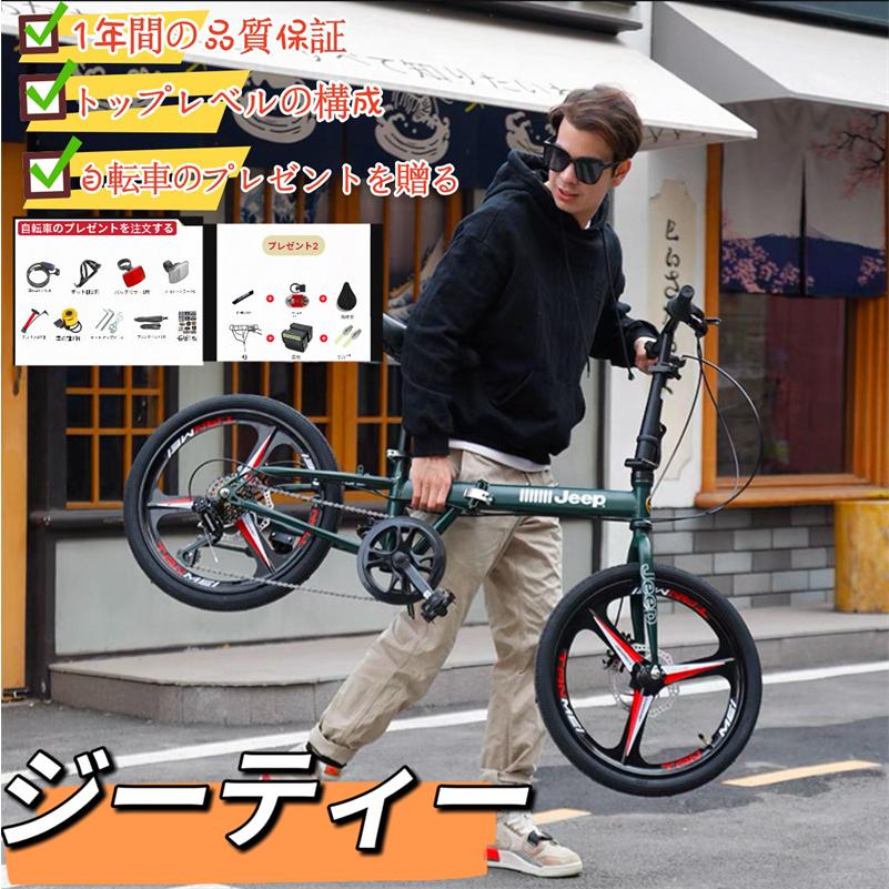 ライト/カギ付JEEP（ジープ） JE-206G｜2025年度モデル｜20インチ7段変速折りたたみ自転車 送料無料