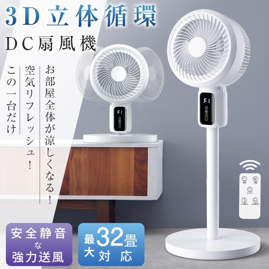 扇風機 サーキュレーター リビング扇風機 dcモーター 首振り 3段階風量 静音 空気循環 大風量 リモコン..
