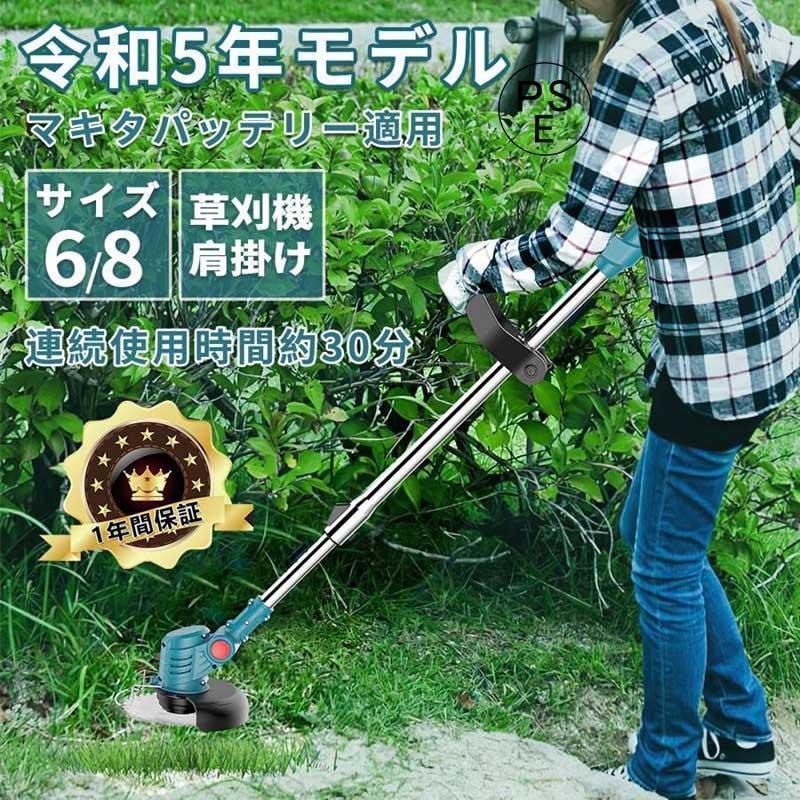 楽天市場】充電式 草刈機 マキタ（その他｜日用品雑貨・文房具・手芸
