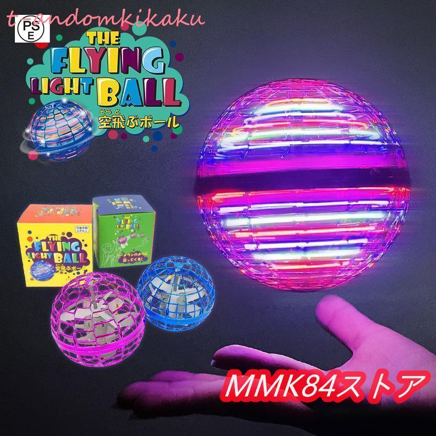 めざましテレビで紹介 フライング ライトボール ブルー 青 レッド 赤 ピンク LEDライト ドローン ブーメラン プレゼント ギフト 子供