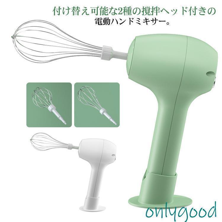 ハンドミキサー 電動泡立て器 泡だて器 USB充電式 泡立て器 コードレス 卵 調味料 ジャム クリーム 混ぜる 多機能 手持ち 調理器具 お菓