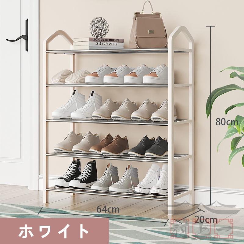 シューズラック スリム 省 スペース 下駄箱 5段 靴箱 狭い 玄関 大容量 シューズケース 靴収納 収納家具