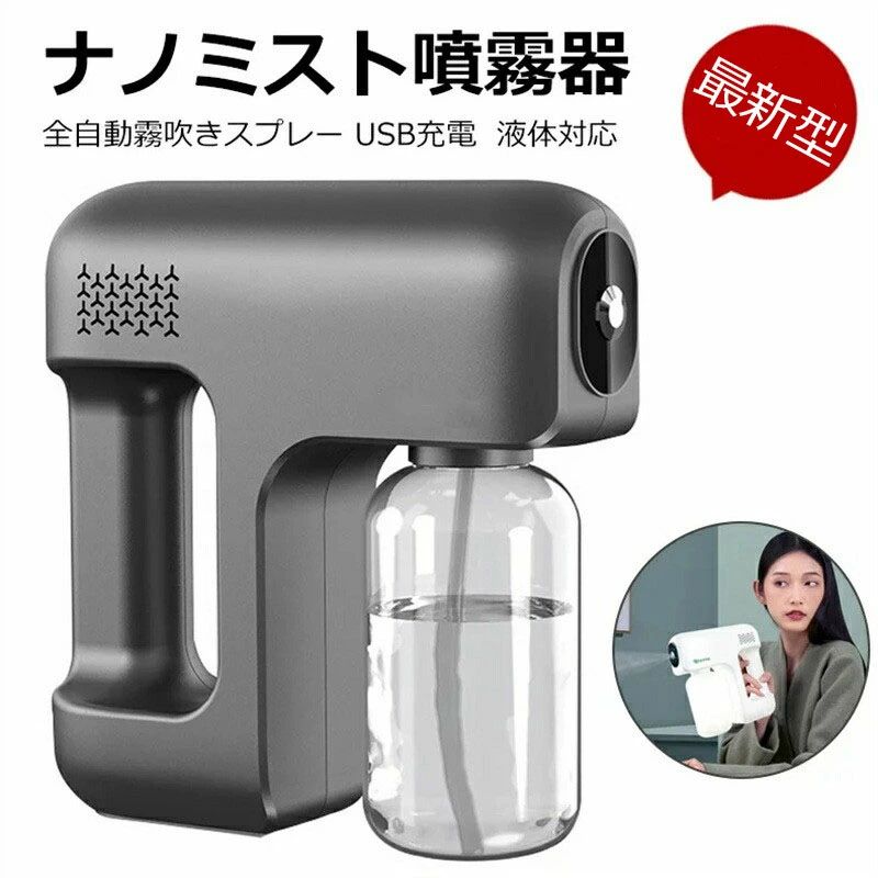 アルコール噴霧器 クリーンクリーン ミストスプレーガン オートスプレー 電動式 霧吹き 容器 ウォータ..