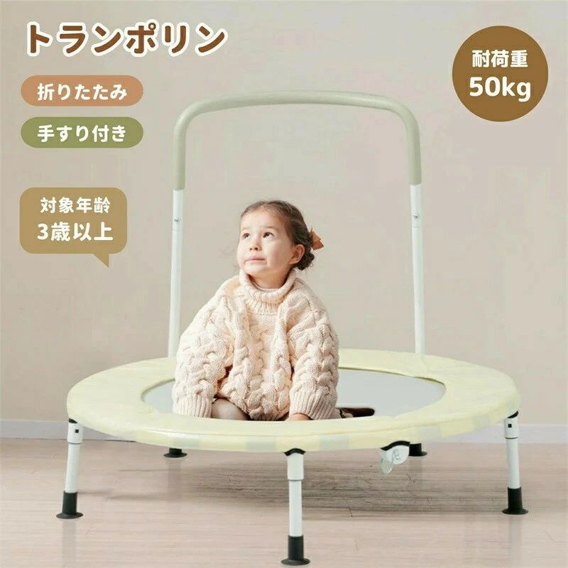 トランポリン ダイエット器具 健康器具 補助手すり付き 折りたたみ おもちゃ エクササイズ フィットネス 室内運動 あそび 家庭用 子供用