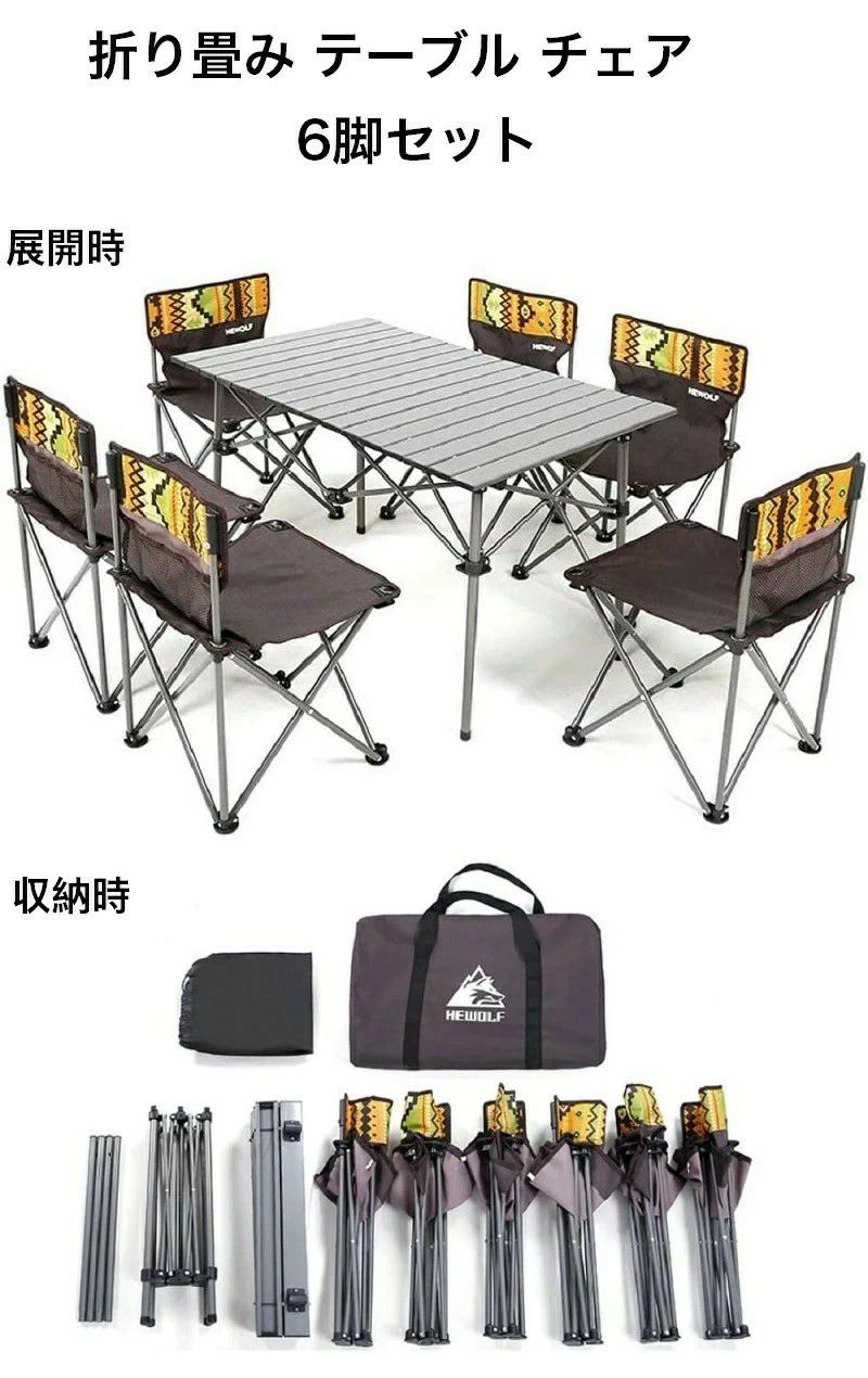 【高品質?送料無料】アウトドアテーブル 6人 キャンプ 座れるテーブル 折り畳み テーブル チェア 6脚セ..