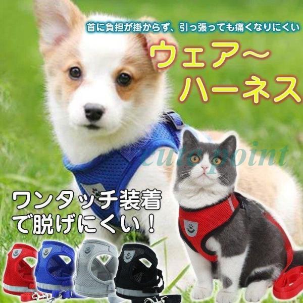 犬 リード ハーネス 猫 小型犬 中型犬 胴輪 夜間反射 脱げない 簡単装着 マジックテープ ペット ウェア..