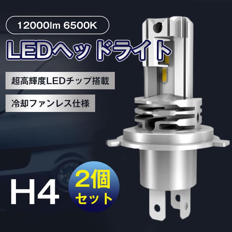 送料無料 H4 ledバルブ LEDヘッドライト Hi/Lo切替 12000lm 6500K 一体型 車検対応 ledバルブ 24v 12v ..