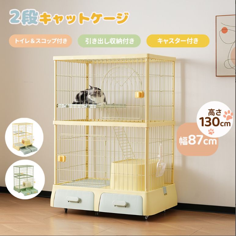 【トイレ一体型】猫 ケージ 2段 トイレ付き スコップ付き キャットケージ 幅87 かわいい 猫ケージ キャ..