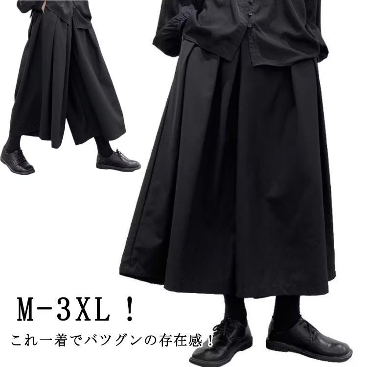 メンズ ワイドパンツ 袴パンツ 大きいサイズ ガウチョパンツ 9分丈 レディース 袴 スカート風 スカーチョ モード系 フレアパンツ サルエ