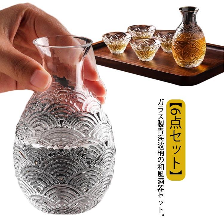 お猪口 とっくり 徳利 セット 6点セット 青海波柄 焼酎 ガラス 酒燗器 熱燗器 おちょこ ぐい呑み プレ..