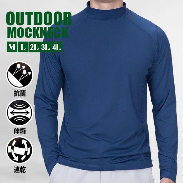 長袖 モックネック アウトドア アンダーシャツ メンズ 大きいサイズ ゴルフシャツ ゴルフウェア フィッ..