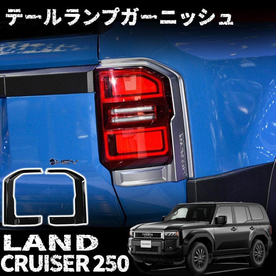 樂天商城 - 新型 ランドクルーザー 250 アクセサリー テールランプガーニッシュ マットブラック 外装 アクセサリー カスタム パーツ LAND CRUISER 2