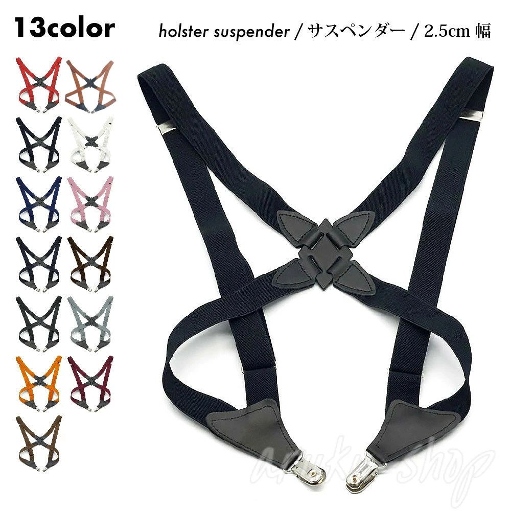 メンズ向けのホルスターサスペンダーです。 背中でクロスしているので、フィットし 肩からずれ落ちにくく動きやすい☆ スマートに着こなせます。 【サイズについて】 2.5×110cm 【素材について】 ナイロンメンズ向けのホルスターサスペンダーです。 背中でクロスしているので、フィットし 肩からずれ落ちにくく動きやすい☆ スマートに着こなせます。 【サイズについて】 2.5×110cm 【素材について】 ナイロン