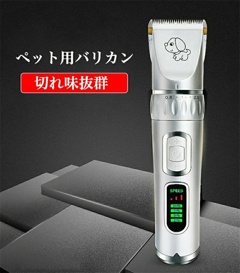 【送料無料】ペット用バリカン LEDディスプレイ USB充電式 低騒音 低騒動 切れ味抜群 犬用電動ばりかん..