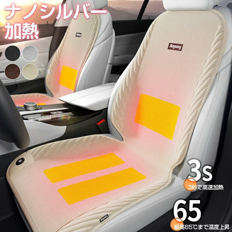 シートカバー 車用 座布団 シートカバーセット シートクッション ナノシルバー加熱 前座席用 カーシー..