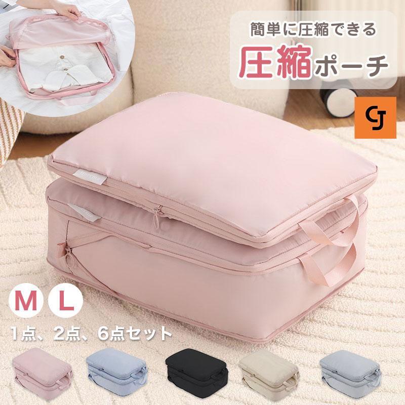トラベル圧縮ポーチ 撥水 2枚セット 6枚セット 圧縮バッグ 収納 旅行バッグ 衣類 出張 コンパクト トラ..