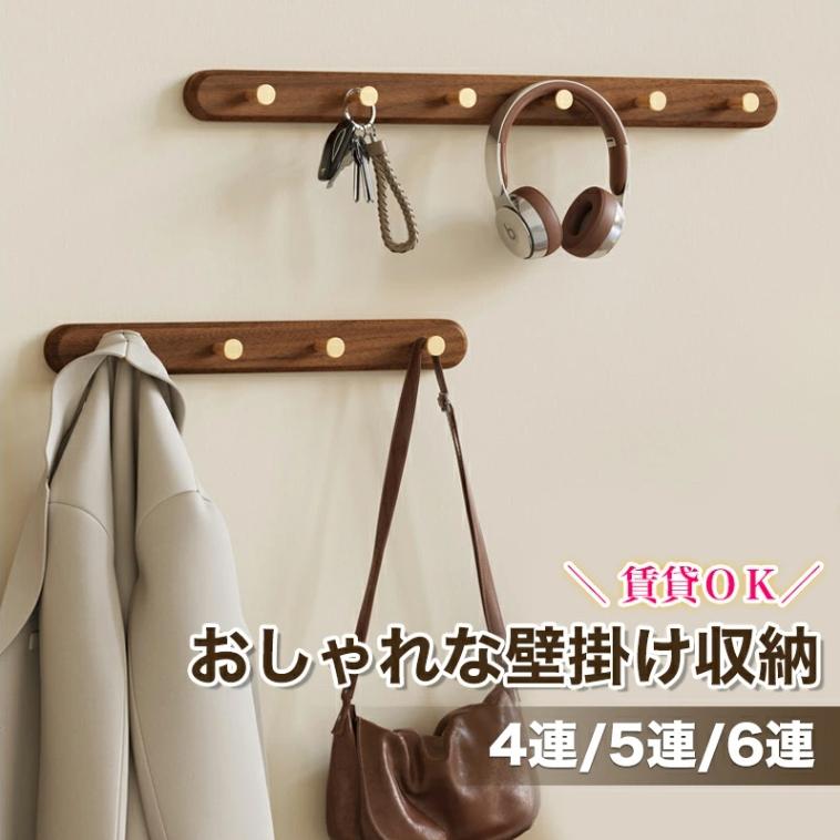 樂天商城 - ウォールハンガー 木製 壁掛けフック ウォールフック コートハンガー 賃貸 壁掛け 木製 4連 5連 6連 玄関 北欧 スリム 壁 キッズ 壁付け