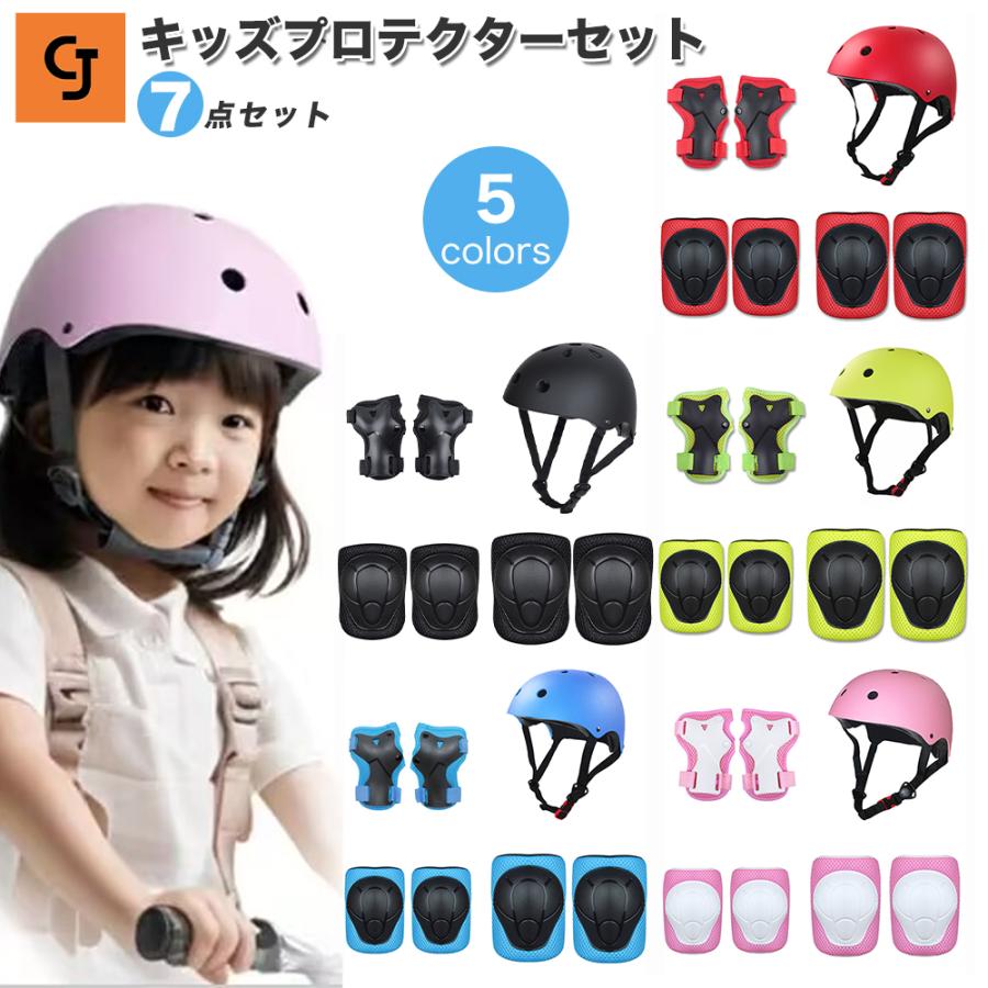 樂天商城 - キッズ プロテクター セット ヘルメット 子供用 肘 膝 手首 手のひら 頭 サポーター 自転車 子供 おしゃれ 子ども スケボー 保護 軽量