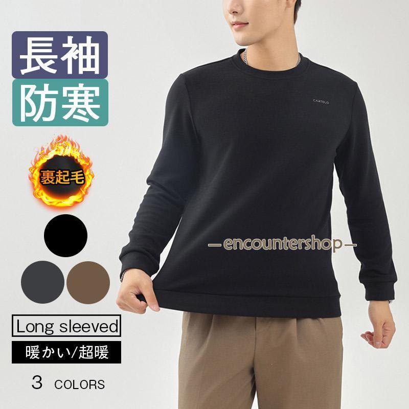 スウェット トレーナー メンズ 裏起毛 無地 スエット 裏フリース ユニセックス 丸首 Uネック 暖か あっ..