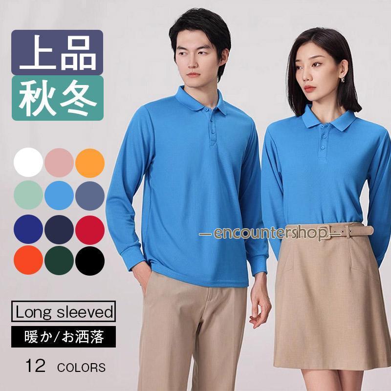 ポロシャツ 長袖 メンズ レディース ビジネス 大きいサイズ 長袖ポロシャツ ポロシャツ長袖 仕事 白 無地 ポロシャツ長袖 かわいい スポ