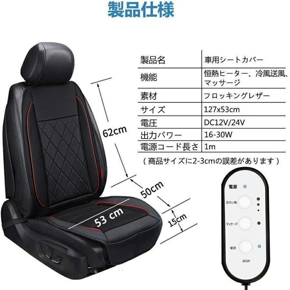 3 in1 カーシートカバー 運転席用/助手席用 1席 冷風送風 恒熱ヒーター マッサージ機能付き シートヒー..