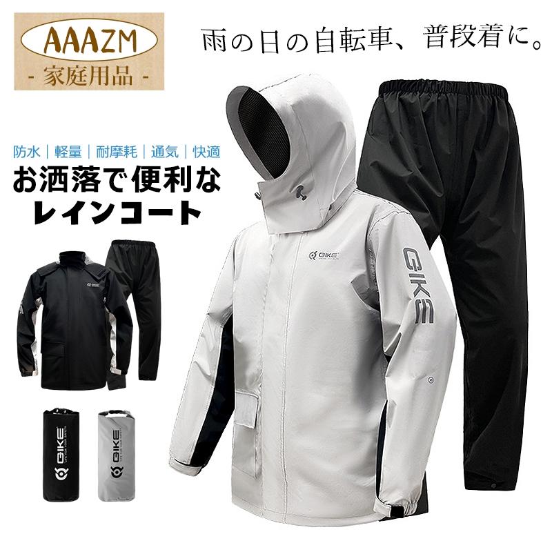 レインコート 上下 自転車 レディース メンズ 通学 通勤 おしゃれ 男女兼用 軽量 雨合羽 レインウェア 雨具 防水 レインポンチョ ポンチ