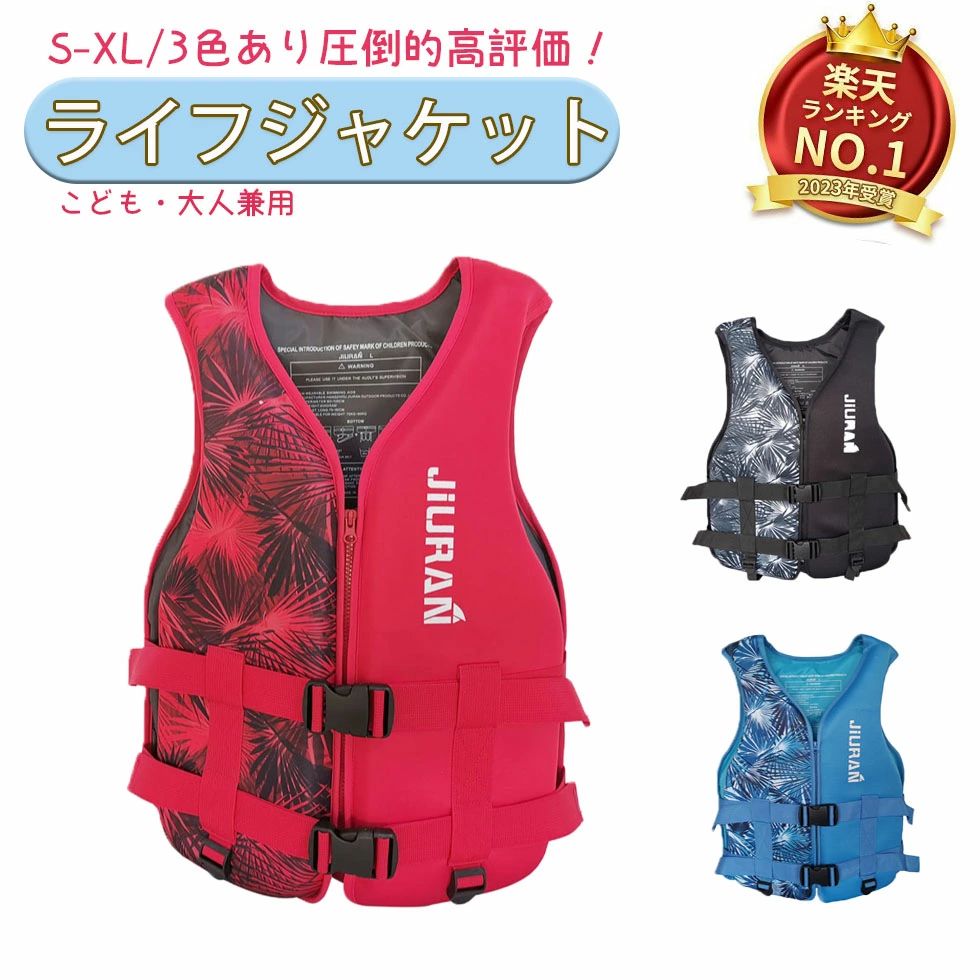 子供/大人用 ライフジャケット 救命胴衣 女性用/男性用 強い浮力 フローティングベスト 作業用救命衣 ..