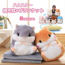 ハムスター ぬいぐるみ ブランケット付き ギフト クッション 抱き枕 洗える お昼寝 抱き枕 ベビークッション 大きいぬいぐるみ 女の子