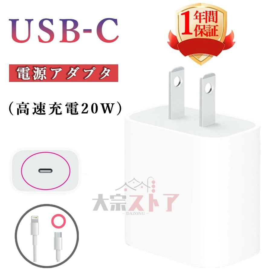 商品名：20W USB-C 電源アダプタ商品状態：バルク商品 (箱・保証書無し)概要：20W USB-C電源アダプタを使えば、自宅、オフィス、外出先などで、すばやく効率的に充電ができます。iPhone 8以降のモデルと組み合わせると高速充電機能を活かせるので、50%までの充電が約35分で完了。iPad ProまたはiPad Airと組み合わせると、最も優れた充電パフォーマンスを発揮します。あらゆるUSB-C対応デバイスとの互換性があります。充電ケーブルは別売りです。仕様 周波数：50-60Hz、単相線間電圧：100-240VAC出力電圧/電流：9VDC/2.2A最小出力電力：20W出力ポート：USB-C※モニターの色と実際の色が異なることがございます。あらかじめご了承ください。◆必ずお読み下さい◆●商品写真について商品写真につきまして、出来る限り現物を再現できるよう努力しておりますが、ネット販売の性質上、現物を手にしてのお取引ではないため、お客様の感覚に応じまして認識に差異が生じることは致し方ございません。光の加減や、色合い、PC環境等により多少の誤差が生じる可能性がございますことをご了承くださいませ。実物を95%再現することは不可能でございますので、その点を前提としたうえでのお取引であることをご了承くださいませ。つきましては、常識の範囲に照らして実物商品と明らかに違う商品と断定できる場合以外は、厳重に返品等のお申し出をお断りさせていただきますのでご了承くださいませ。※ 初期不良、商品の誤送等がございましたら、必ず当店までご連絡ください。（突然の悪い評価でのご連絡はご遠慮下さい）※ 商品は細心の注意を払い検品しておりますが万が一、不良品がございましたら至急取引ナビよりご連絡下さい。大変希な事ではございますが、その際は評価を含め予めご理解を頂ける方 のみのご参加をお願いいたします。申し訳ありませんがご了承ください。 在庫がある場合には交換、ない場合には返金のご対応をさせて頂きます。返品・交換商品は、 7日以内未使用に限ります、7日を過ぎた場合は、返品・交換および返金いたしかねます。 br◎ 商品の在庫がある場合は早急に交換させていただきますが、欠品の場合は全額返金等により対応させていただきます。※弊社への連絡なしに商品をご返品されますと受け取りができません。◎商品の返送先が異なりますので、お客様のご判断でのご返送はお控えください。【ご連絡が無い場合の商品のご返送はお受け取りできません】※お届け先が沖縄・北海道・離島の場合、1500円の別途送料が発生する場合がございます。アイパッド 2024最適商品名：20W USB-C 電源アダプタ商品状態：バルク商品 (箱・保証書無し)概要：20W USB-C電源アダプタを使えば、自宅、オフィス、外出先などで、すばやく効率的に充電ができます。iPhone 8以降のモデルと組み合わせると高速充電機能を活かせるので、50%までの充電が約35分で完了。iPad ProまたはiPad Airと組み合わせると、最も優れた充電パフォーマンスを発揮します。あらゆるUSB-C対応デバイスとの互換性があります。充電ケーブルは別売りです。仕様 周波数：50-60Hz、単相線間電圧：100-240VAC出力電圧/電流：9VDC/2.2A最小出力電力：20W出力ポート：USB-C※モニターの色と実際の色が異なることがございます。あらかじめご了承ください。◆必ずお読み下さい◆●商品写真について商品写真につきまして、出来る限り現物を再現できるよう努力しておりますが、ネット販売の性質上、現物を手にしてのお取引ではないため、お客様の感覚に応じまして認識に差異が生じることは致し方ございません。光の加減や、色合い、PC環境等により多少の誤差が生じる可能性がございますことをご了承くださいませ。実物を95%再現することは不可能でございますので、その点を前提としたうえでのお取引であることをご了承くださいませ。つきましては、常識の範囲に照らして実物商品と明らかに違う商品と断定できる場合以外は、厳重に返品等のお申し出をお断りさせていただきますのでご了承くださいませ。※ 初期不良、商品の誤送等がございましたら、必ず当店までご連絡ください。（突然の悪い評価でのご連絡はご遠慮下さい）※ 商品は細心の注意を払い検品しておりますが万が一、不良品がございましたら至急取引ナビよりご連絡下さい。大変希な事ではございますが、その際は評価を含め予めご理解を頂ける方 のみのご参加をお願いいたします。申し訳ありませんがご了承ください。 在庫がある場合には交換、ない場合には返金のご対応をさせて頂きます。返品・交換商品は、 7日以内未使用に限ります、7日を過ぎた場合は、返品・交換および返金いたしかねます。 br◎ 商品の在庫がある場合は早急に交換させていただきますが、欠品の場合は全額返金等により対応させていただきます。※弊社への連絡なしに商品をご返品されますと受け取りができません。◎商品の返送先が異なりますので、お客様のご判断でのご返送はお控えください。【ご連絡が無い場合の商品のご返送はお受け取りできません】※お届け先が沖縄・北海道・離島の場合、1500円の別途送料が発生する場合がございます。アイパッド 2024最適