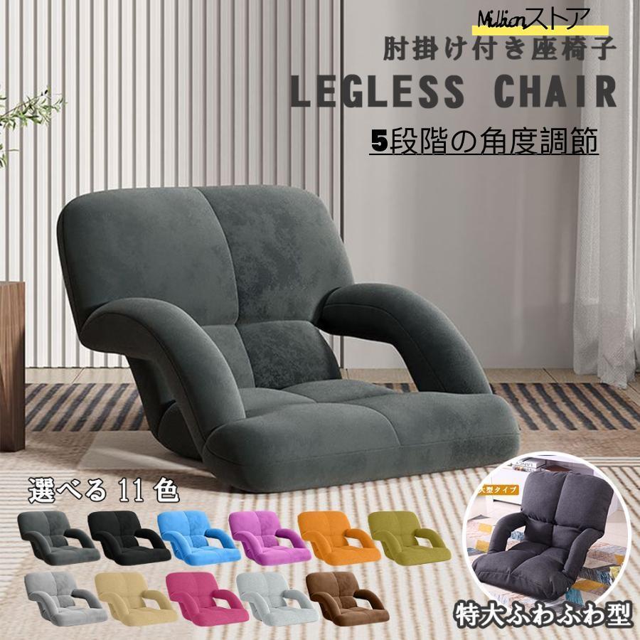 座椅子 おしゃれ ハイバック肘掛付き コンパクト コンパクト 生活 リクライニング もこもこ ソファ座椅子 一人掛け リクライニング