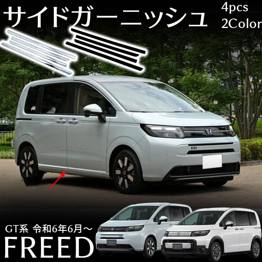 樂天商城 - ホンダ フリード GT系 フリード クロスター パーツ サイドガーニッシュ サイドドアガーニッシュ 4pcs メッキ カスタム パーツ 外装 アク
