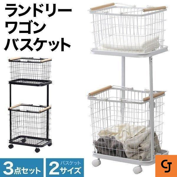 ランドリーバスケット 2段 ランドリーワゴン おしゃれ スリム キャスター ランドリーラック 収納ボック..