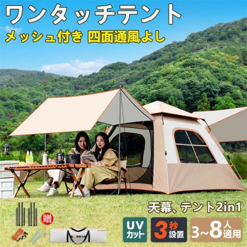 ワンタッチテント ドーム型 大型 キャンプ用品 組立簡単 防水 UVカット 紫外線防止 撥水加工 耐水圧 強風対応 軽量 コンパクト 持ち運び
