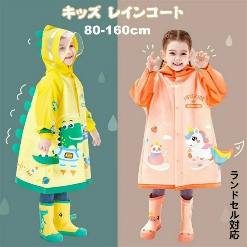子供 レインコート 恐竜 キッズ レインポンチョ ベビー レインウェア 雨具 女の子 男の子 通学 かわいい おしゃれ