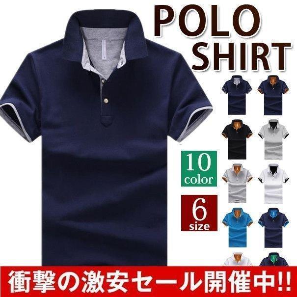 ポロシャツ 半袖 メンズ 配色 ポロ カジュアルシャツ クールビズ ゴルフ ビジネス