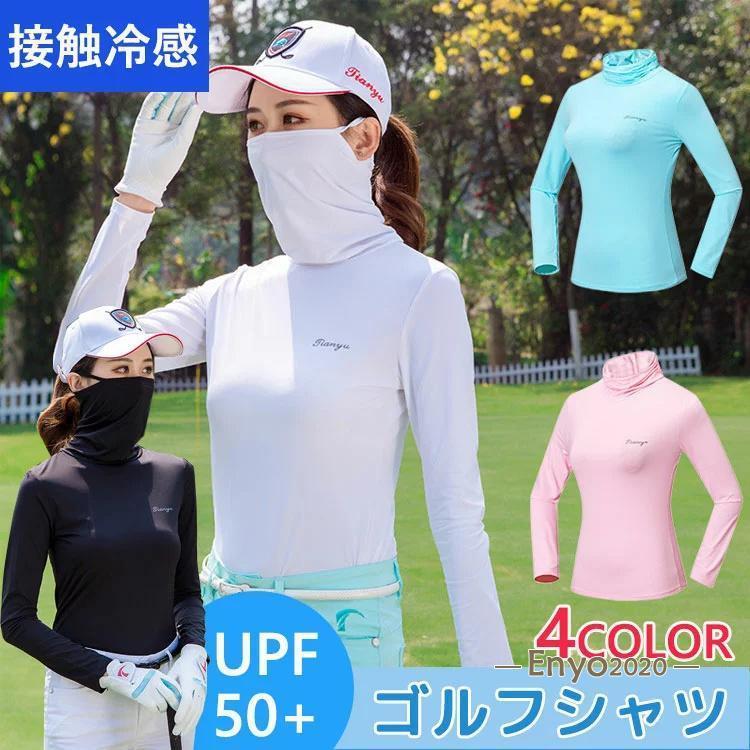 UVカット ゴルフシャツ 長袖 インナーシャツ ストレッチ ひんやり マスク付き フェースカバー 夏 スポーツシャツ 日焼け対策 レディース