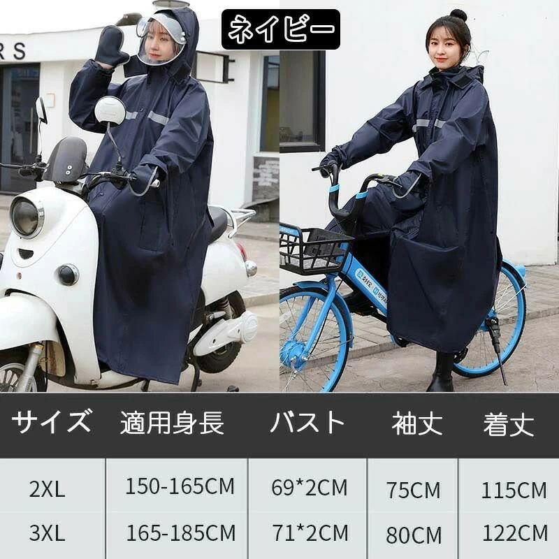 レインコート 自転車用カッパ 雨具 自転車用 自転車 レインポンチョ レディース メンズ ロング 防水 通勤 通学用 リュック 自転車用レイ