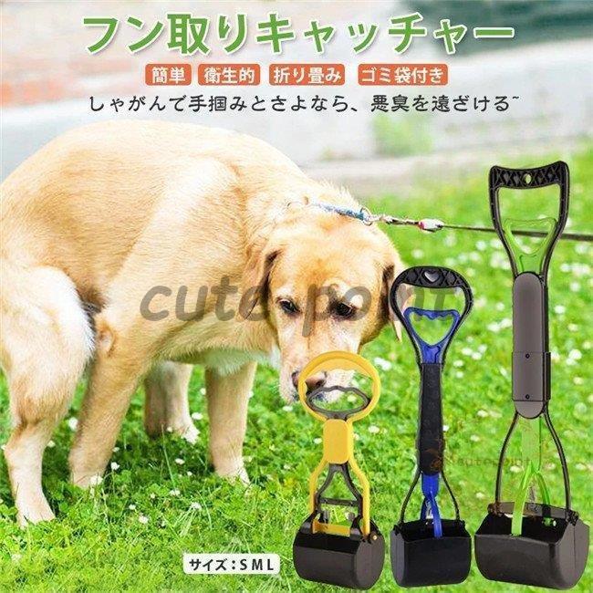 ペット用 フン取りキャッチャー うんち取り トイレスコップ クリーンスコップウンチ取り器 犬用 猫用 ..
