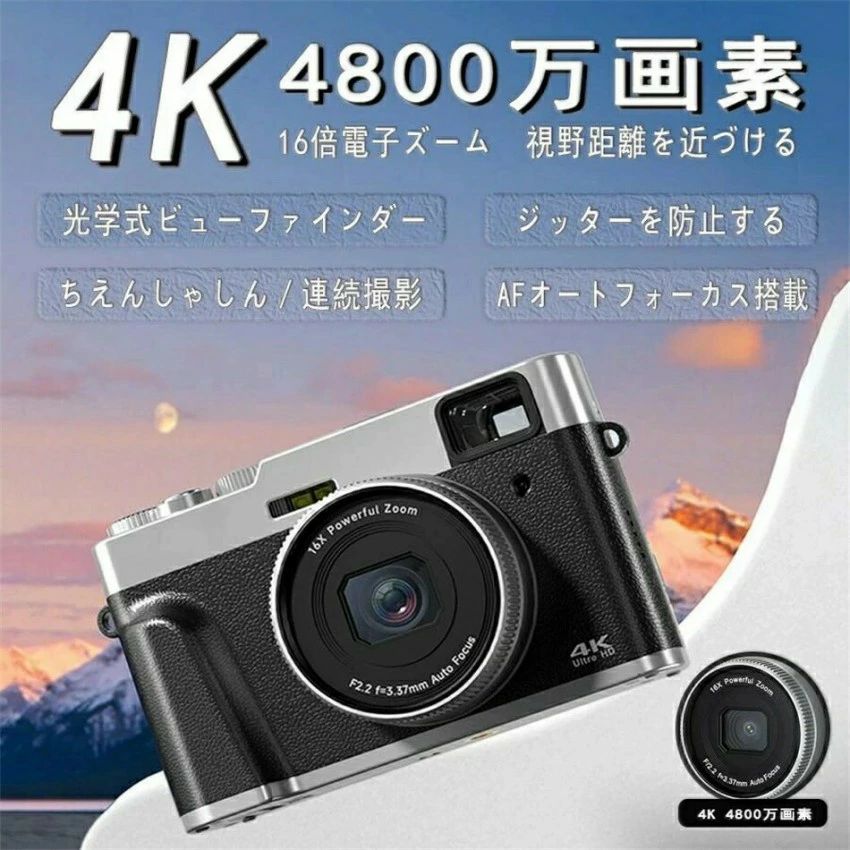 2025新4K デジカメ デジタルカメラオートフォーカス 学生 初心者に対応軽量 修学旅行 4800万画素 4K解..