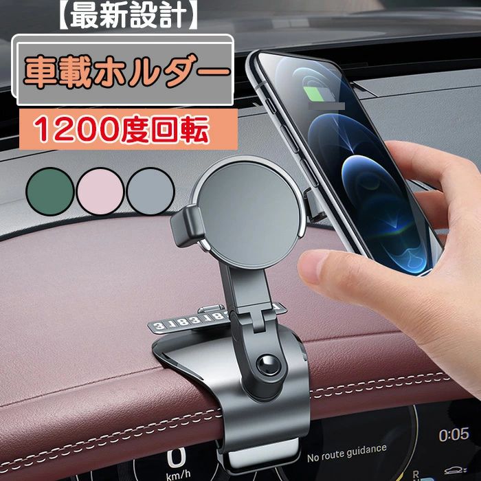 樂天商城 - 【最新設計】車載ホルダー 1200度回転 クリップ式 スマホ車載ホルダー ダッシュボード?室内にも適用 着脱簡単 高安定性 角度調整 落下防